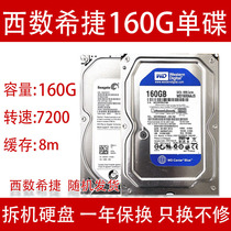 Disassemble the western blue disk Sidge thin disk 160gb single disk desktop computer 3 5-inch mechanical hard disk wrapped and tested