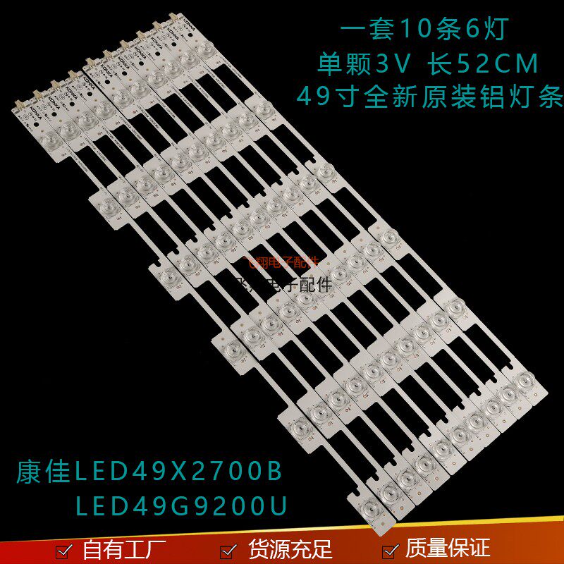 Brand new condyn 49 inch LED49X2700B LED49G9200U backlit light strip 35020878 35020880