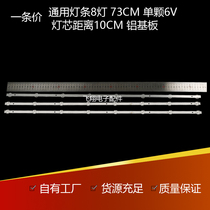 New 39-40 inch LED Universal Light bar Miscellaneous brand machine assembly machine TV aluminum plate light bar 8 light 73cm6v new product