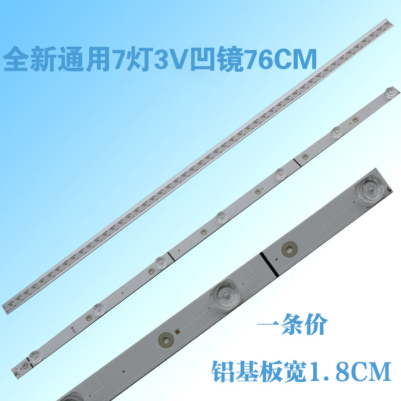 7 lamps BRAND NEW UNIVERSAL LED LCD TV ASSEMBLY MACHINE LIGHT STRIP 7 LIGHT 3V RECESSED MIRROR ALUMINUM BASE PLATE BACKLIT LIGHT STRIP