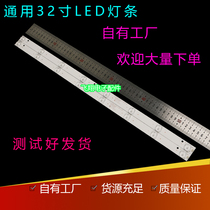 New 32 inch Universal Light bar LED assembly machine backlight light bar aluminum substrate 8 light 3v length 56 5CM single bar price