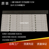 New Changhong 43N1 43U1 43U3C 43A1U UD43D6000I light bar aluminum substrate 43 inch lamp promotion