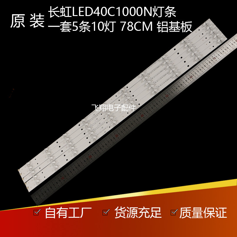New 40 inch applicable Changhong LED40C1000N LED40B2080N lamp bar LED lamp bar concave mirror 10 lamp