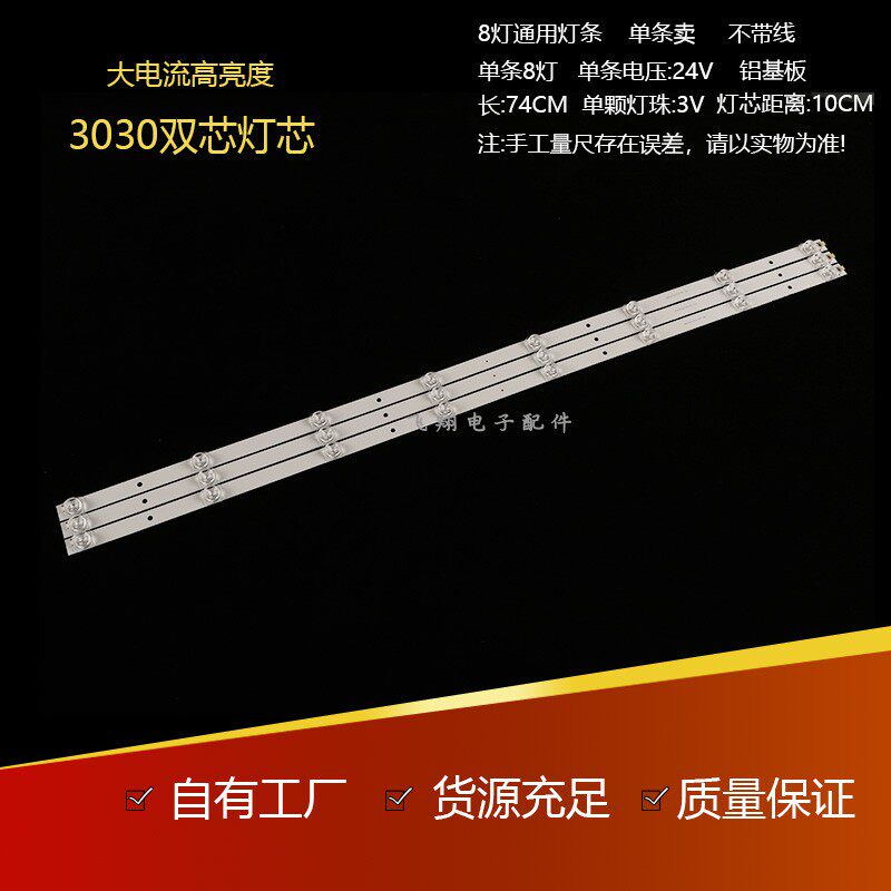 8 lights new general LED LCD TV assembly machine light bar 8 lights 3V concave mirror aluminum substrate 74cm new products on the shelves