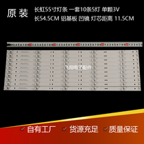 Changhong 55E8 55E9000 55A3U D3S E9 EM light bar 10 5-light concave mirror LCD TV light bar