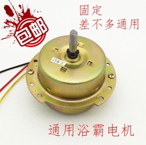 Bath Bully Ventilator Motor Motor Motor Home Exhaust Fan General Motor All-copper Bath Overwind Motor