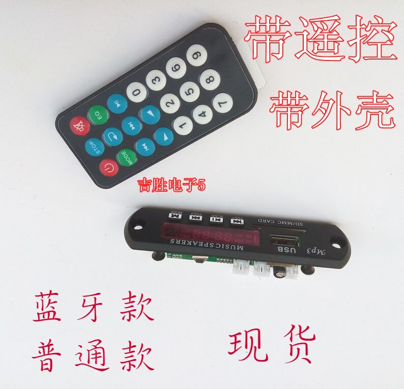 mp3 reading card board Universal Bluetooth reading board decoding board modified amplifier USB card reader with remote control