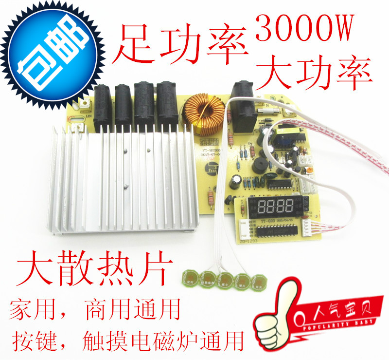 3000W high-power induction cooker universal board repair motherboard 3500W universal touch screen modified circuit board