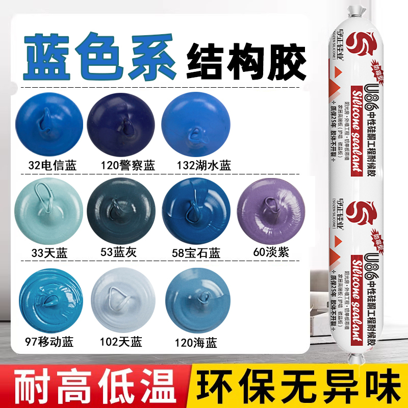 Blue Structural Adhesive Light Blue Sky Blue Telecom Blue Police Blue Aluminum Plastic Board Dark Blue Light Blue Sea Blue Light Purple Sealant