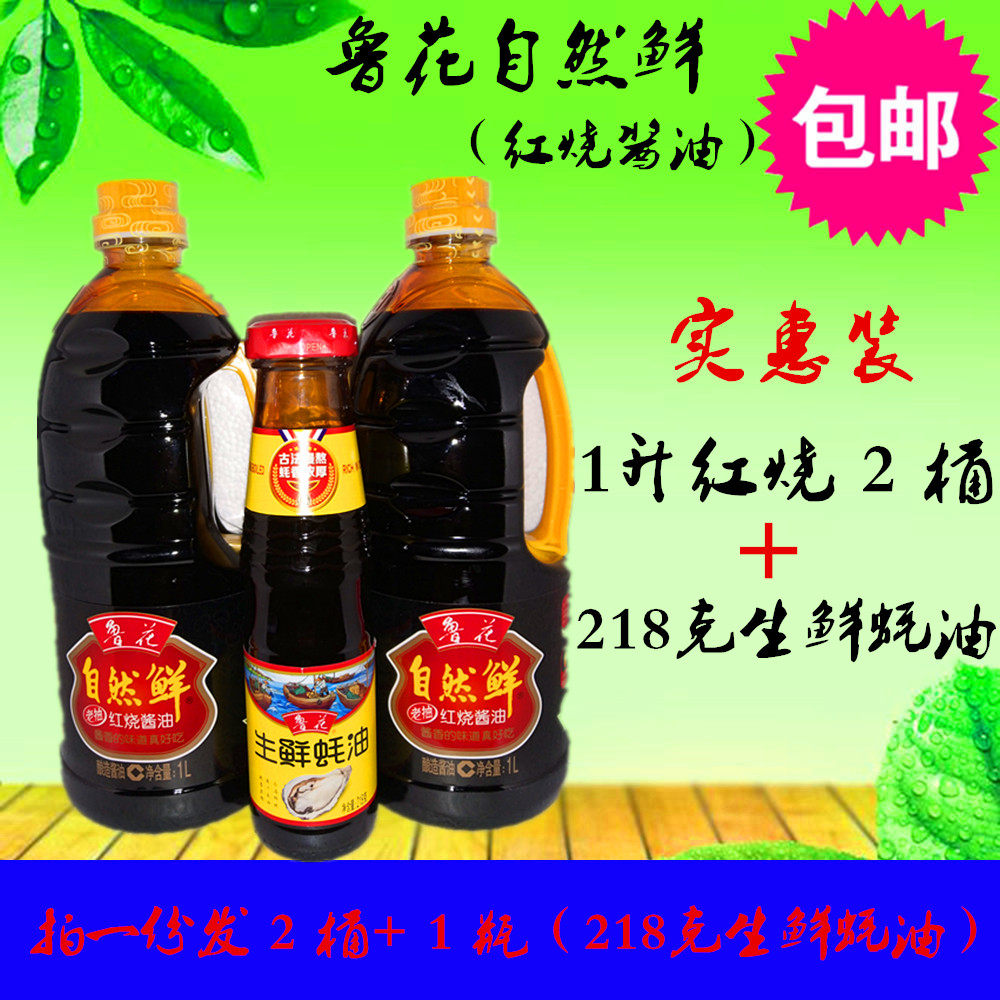 Ruflower red burning soy sauce natural fresh red burning sauce 1L* 2 barrels to send 1 bottle of 218 gr fresh oyster oil