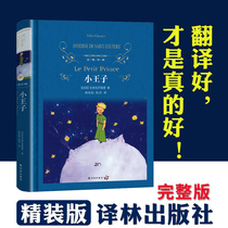 The original version of the book of the little prince ( Precision ) Classic Translation Forest Full version of the full translation of the book Collection Edition of the second and fourth grades of primary and secondary school students reading literary masterpieces outside the class