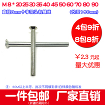 M8 flat elongated screw 8mm cross countersunk head machine screw 50 80 90 100 120mm 7 10 12cm