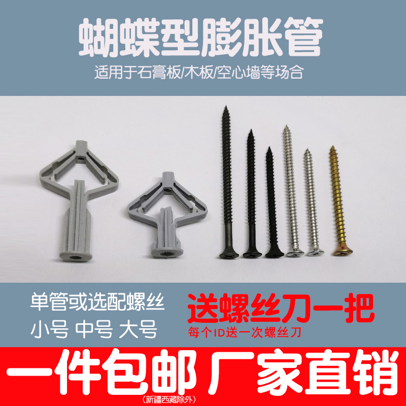 Aircraft fluctuated plug plug plaster hollow brick screw tube bolt plug butterfly hollow nail bolt embolism