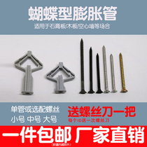 Aircraft expansion plug expansion plug gypsum board hollow brick screw pipe Bolt rubber plug butterfly hollow nail swelling embolism