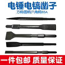 Electric hammer impact drill square shank round shank hexagonal Shank ultra-thin flat chisel pickaxe shovel slotted through wall