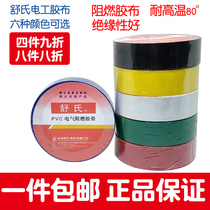 (Three pack) waterproof insulation Shus electrical adhesive tape black red White Blue Green