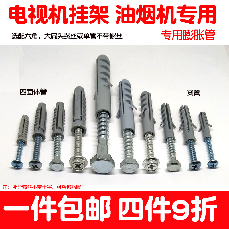 Range hood plastic puffy tube 8 10mm hanging TV rack 12 screws Outer hexagon 6 large round head M6M8M10