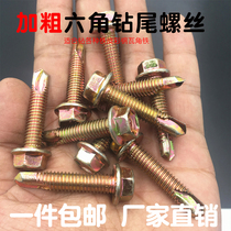 M8 drill tail screw color steel tile plus coarse galvanized wire hexagon head big swallow tail nail 25 30 lengthy 60 75 100mm