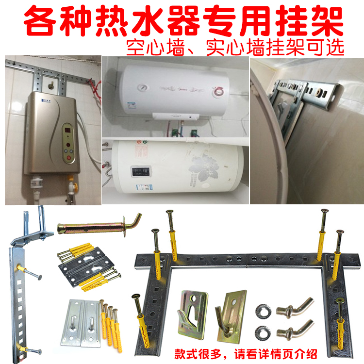 Installation of electric water heater special reinforcement frame support frame shelf shelf bearing bearing bearing bearing frame hook hook