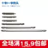 Cross electric screwdriver word batch head strong magnetic suit electric drill extended magnetic double-headed beat head electric screwdriver head