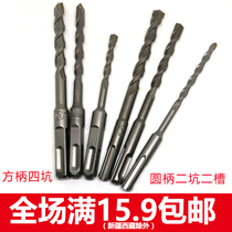 Electric hammer drill bit four pit square handle two pit two groove round shank impact drill bit concrete drill diameter 6 8 10 12mm