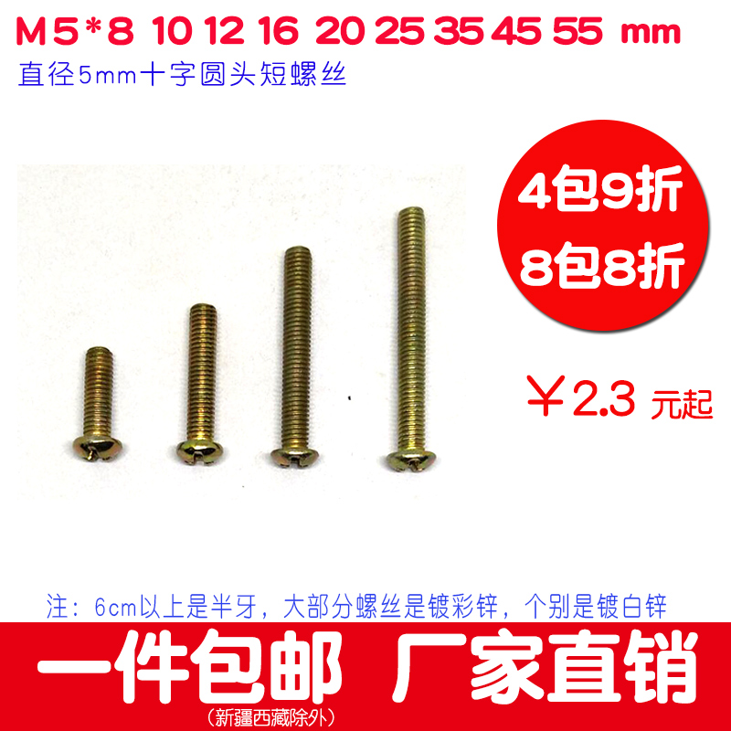 Short screw M5 cross round head machine screw 8 10 12 16 20 20 25mm small screws 1 2 1 6 2cm