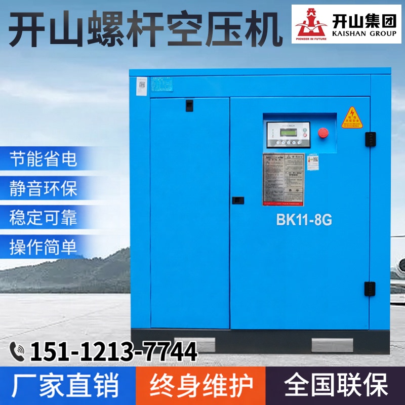 Kaishan Screw-Type Air Compressor, Industrial Grade 7.5/22/37Kw, Silent Large-Scale Permanent Magnet Variable Frequency Air Compressor Kaishan Screw-Type Air Compressor, Industrial Grade 7.5/22/37Kw, Silent Large-Scale Permanent Magnet Variable Frequency Air Compressor