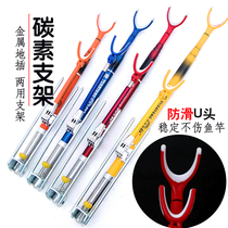 Carbon Fishing Rod Holder Fishing Case Fishing Chair Dual-use Table Fishing Competitive Fishing Rod Holder short section portable carbon bracket with ground insert