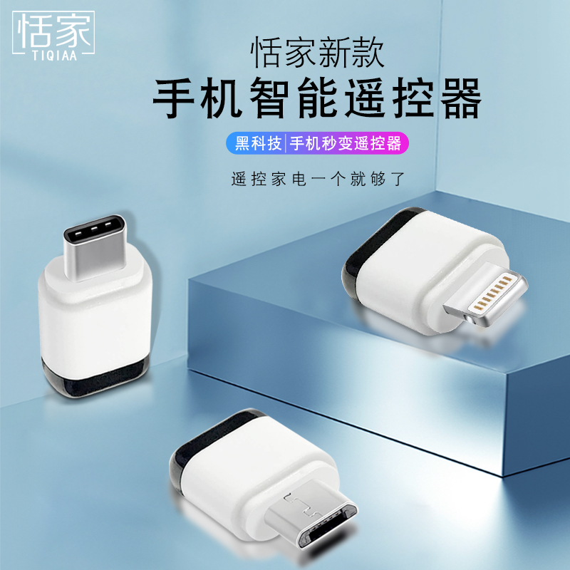 Diem Home Android OTG Phone infrared remote control Air conditioning TV Top box oppo Xiaomi Huawei Vivo General-Taobao