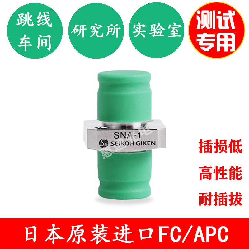 Fiber Coupled Connector FC APC UPC Japan Seiko Original Fit Import Test Special Flange SC Adaptor-Taobao
