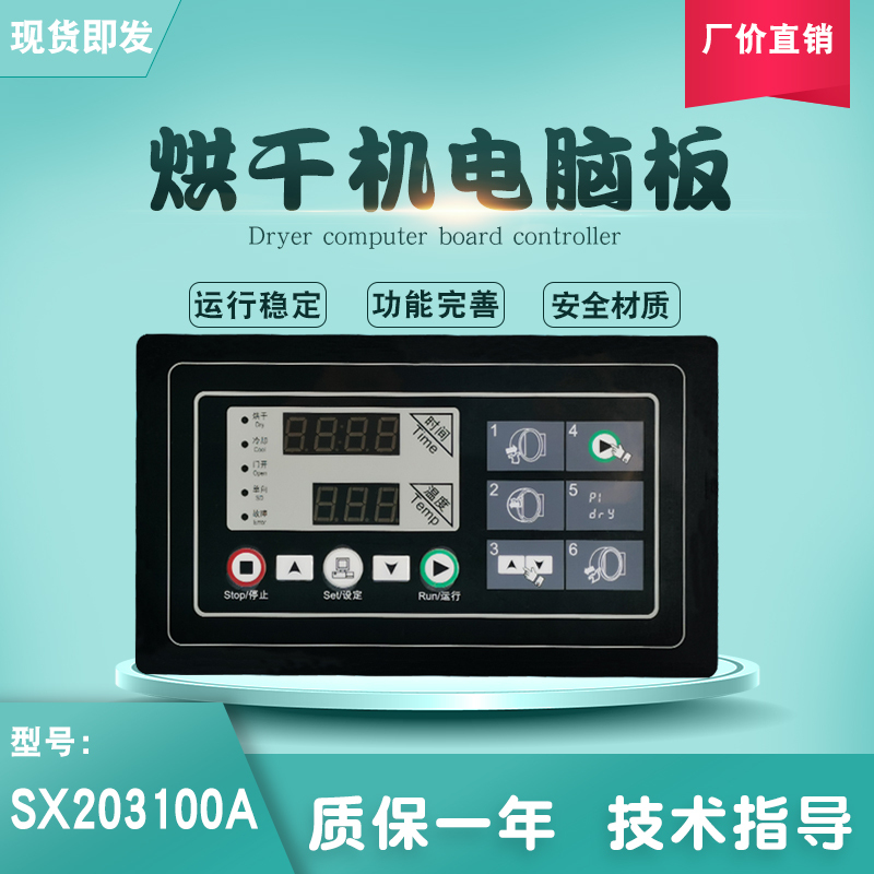 Industrial Fully Automatic Dryer and Clothes Drying Machine Accessories Sx203100A Operate the Main Computer Board and Control the Display