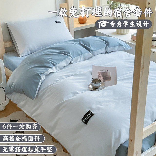 Class A pure cotton student six-piece set
