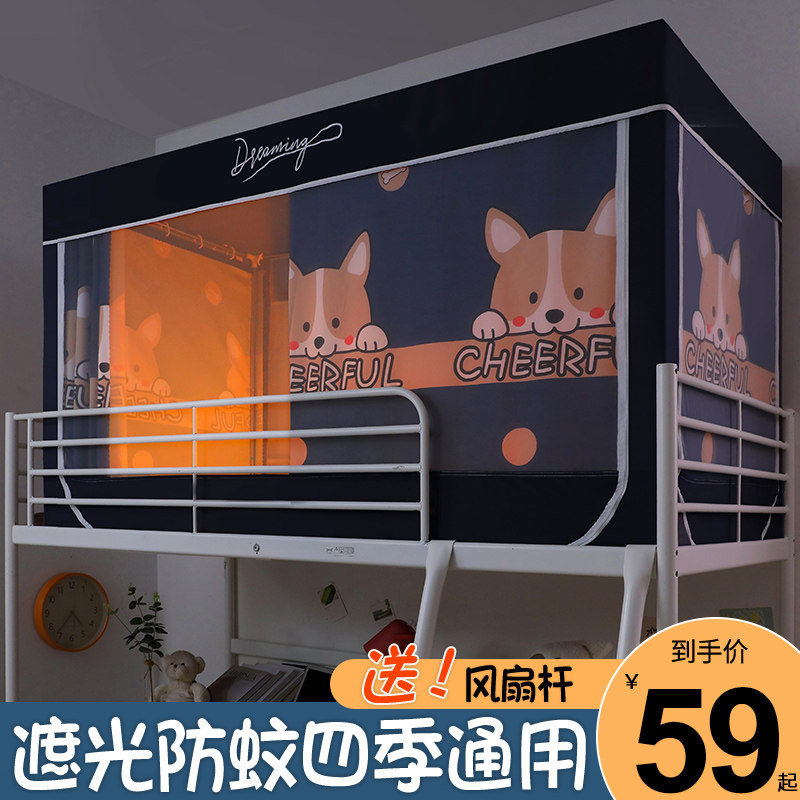 Mosquito Net Bed Curtain One-piece Student Dorm Room Bunk Beds Bunk Room Bunk Beds Universal Shading-proof Totally Enclosed with bracket