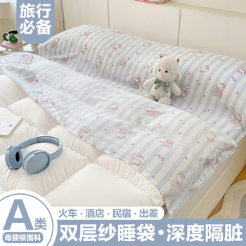 Double-Layer Gauze Hotel Anti-Dirt Sleeping Bag Travel Bed Sheet Duvet Cover Portable All-In-One Four-Piece Set Travel Essential