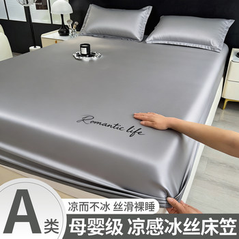 Class a ice silk fitted sheet single piece 2026 new simmons mattress protector summer sheet set bed cover three-piece set 3