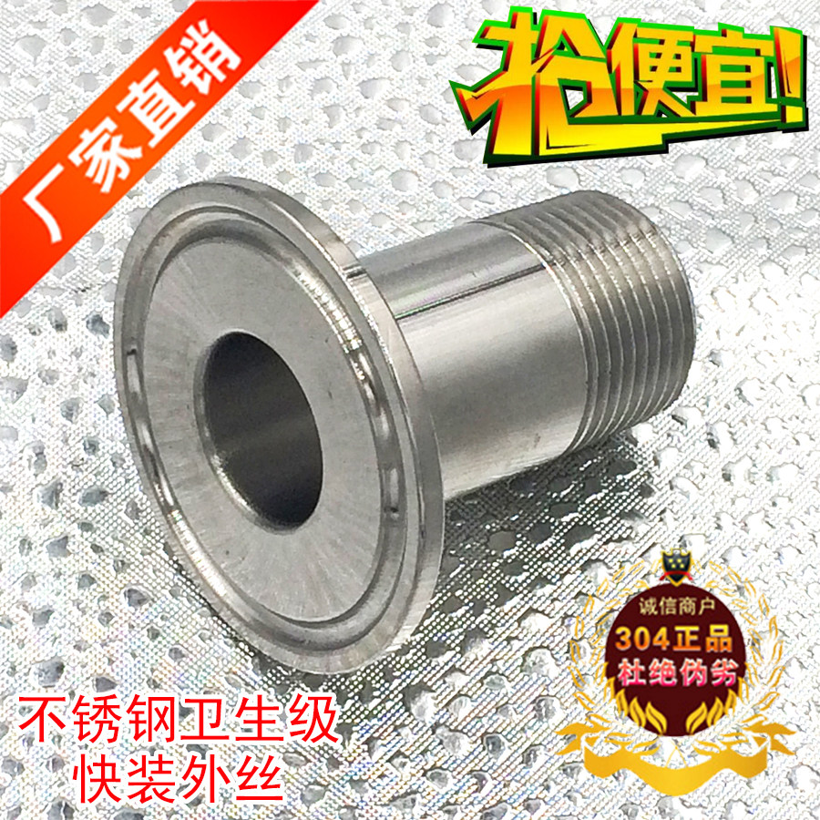 304 quick fit outer wire stainless steel sanitary grade food grade hoop buckle external thread wire buckle connector TP316L