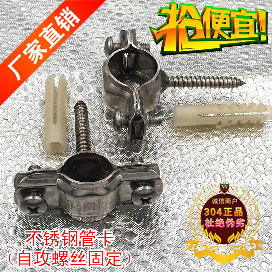 304 stainless steel pipe clamp pipe bracket pipe hoop clamping throat self-tapping screw plastic puffy fixing water pipe 4 points 6 points