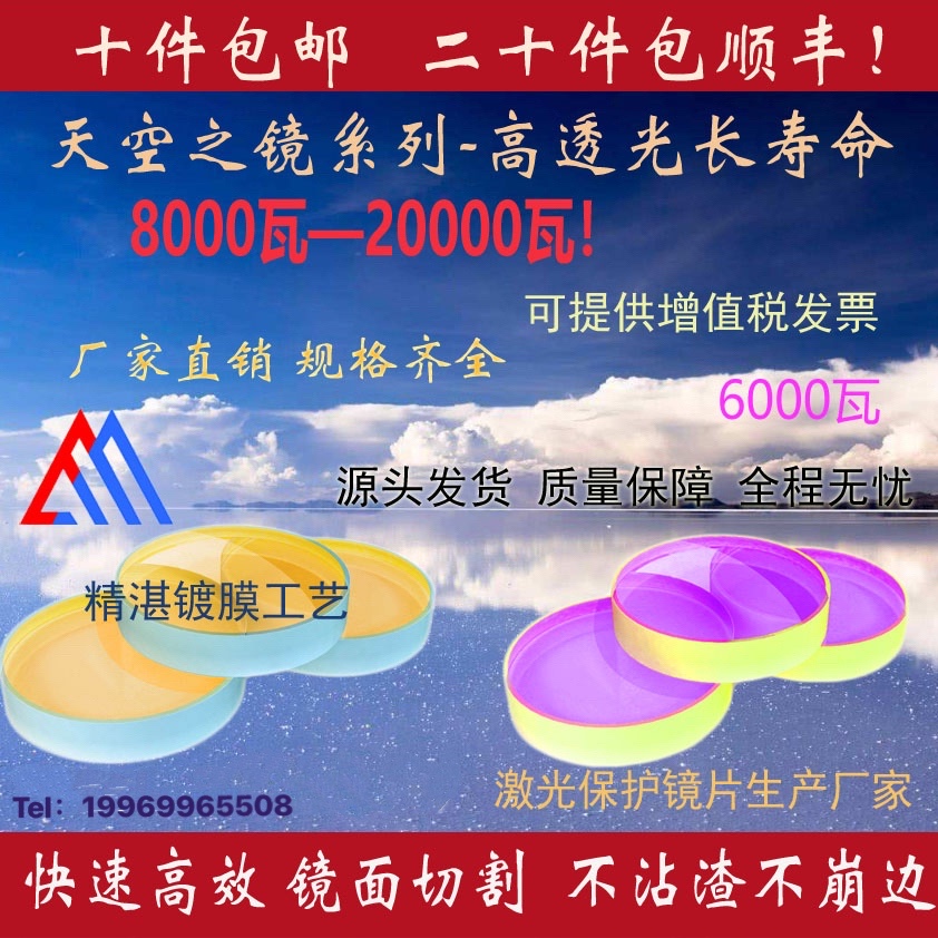 Laser protection lens source factory 27 9*4 1 imported quartz 30*5 34*5 37*7 welding 50*2