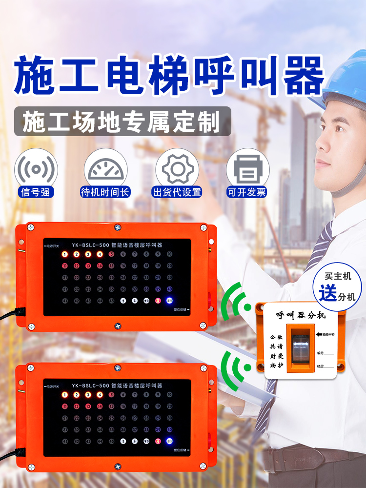 Construction elevator Floor callerconstruction site elevator Man-cargo elevator Emergency callerwireless callerhigh frequency callerhigh frequency CALLERHIGH frequency CALLERHIGH frequency caller