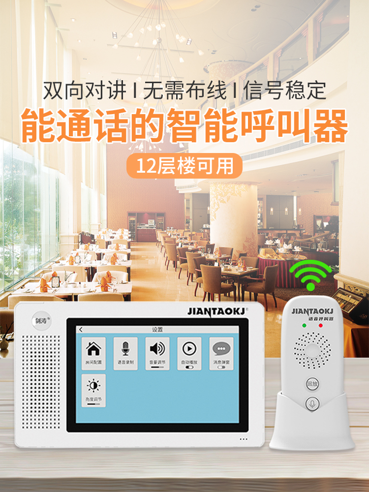 Wireless callerone-key voice intercom Call system Teahouse Dining room Catering hotel Chess room Service bell