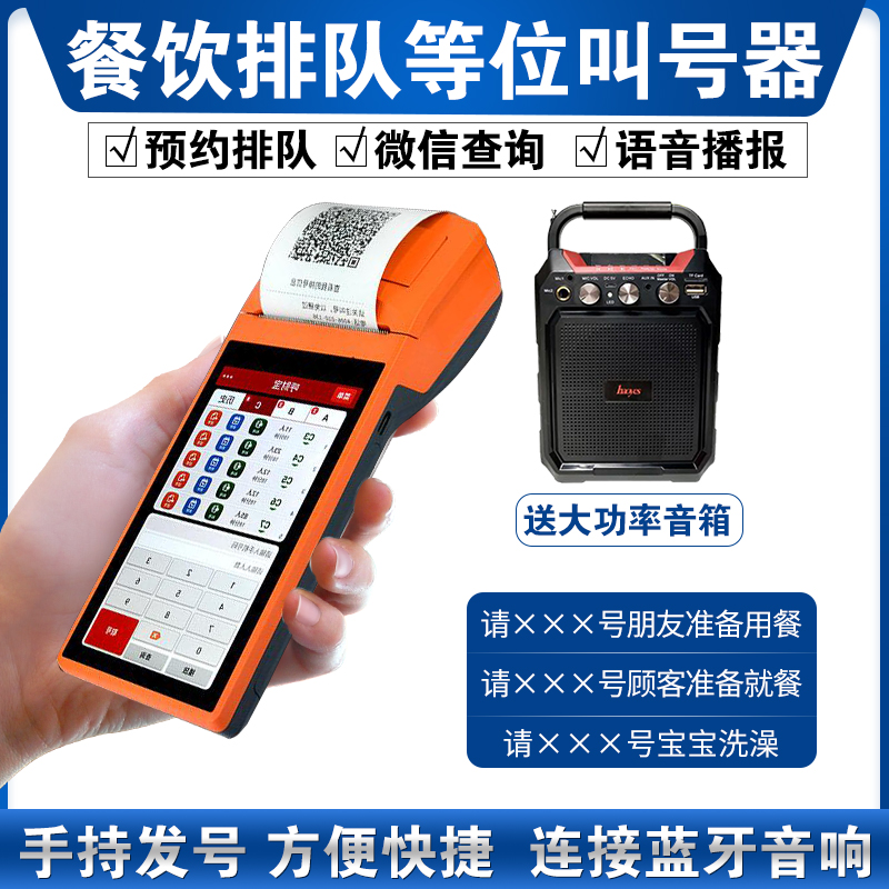 Queuing and other bits called Number instrumental Catering Spicy Hot Milk Tea Shop Dining Room Service Bell Wireless Commercial Voice Calling Machine