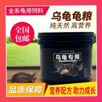Tortoise food turtle feed stone money turtle spotted Brazilian grass turtle snapping turtle universal food ornamental turtle special baby turtle grain