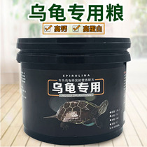 Turtle food turtle feed Brazilian tortoise grass turtle semi-water turtle turtle general food dried shrimp high calcium special turtle feed