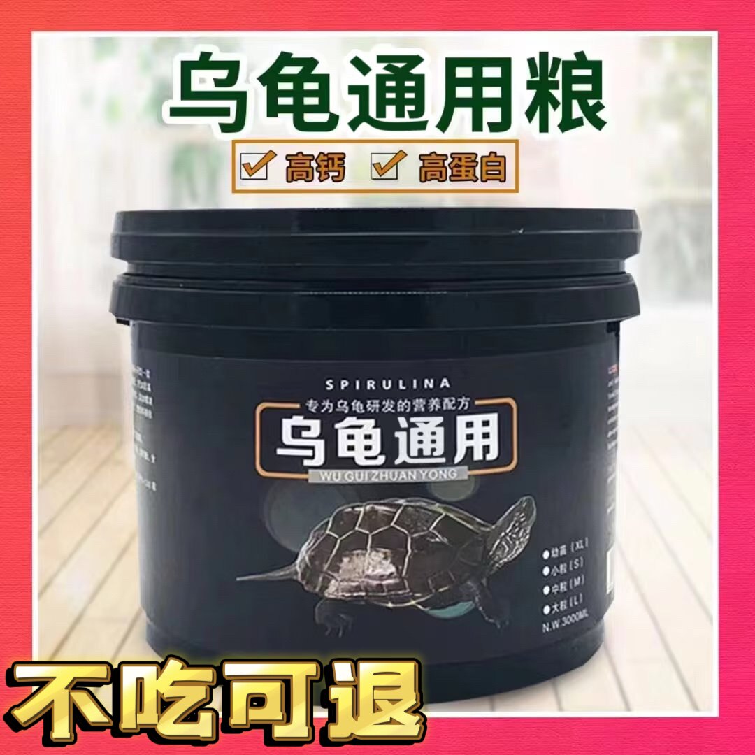 Turtle food turtle feed stone money turtle spotted Brazilian tortoise snapping turtle general food ornamental turtle special young turtle food
