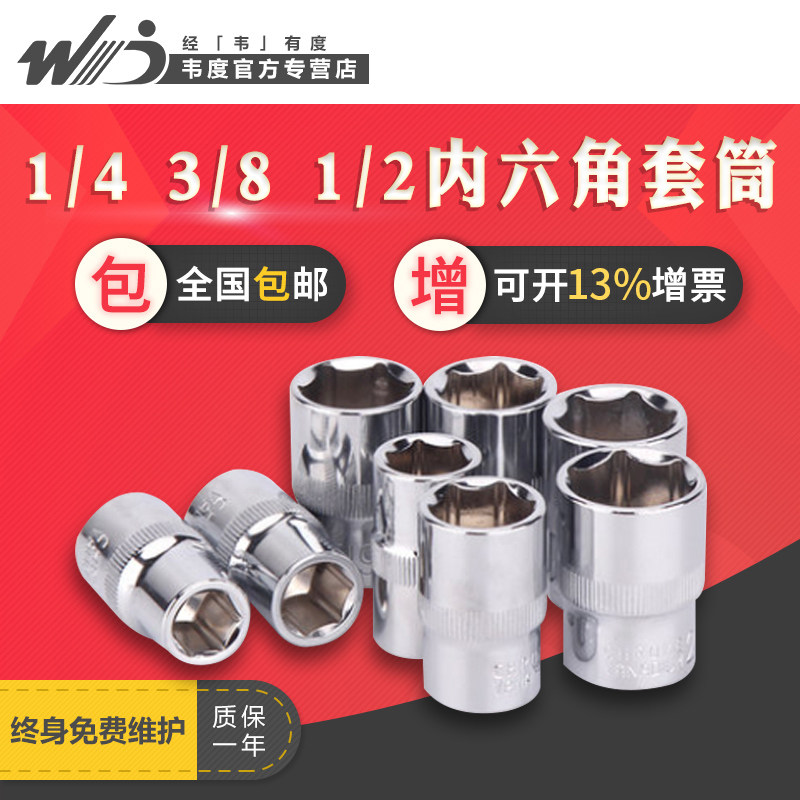 Weido Ratch Sleeve Wrench Wrench Set Multifunctional Outer Hexagon Wrench Slock Sleeve Set