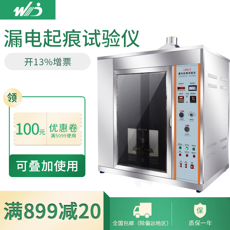 Leakage creasing tester Electrical creasing index Leakage tester Simulated insulator leakage creasing tester