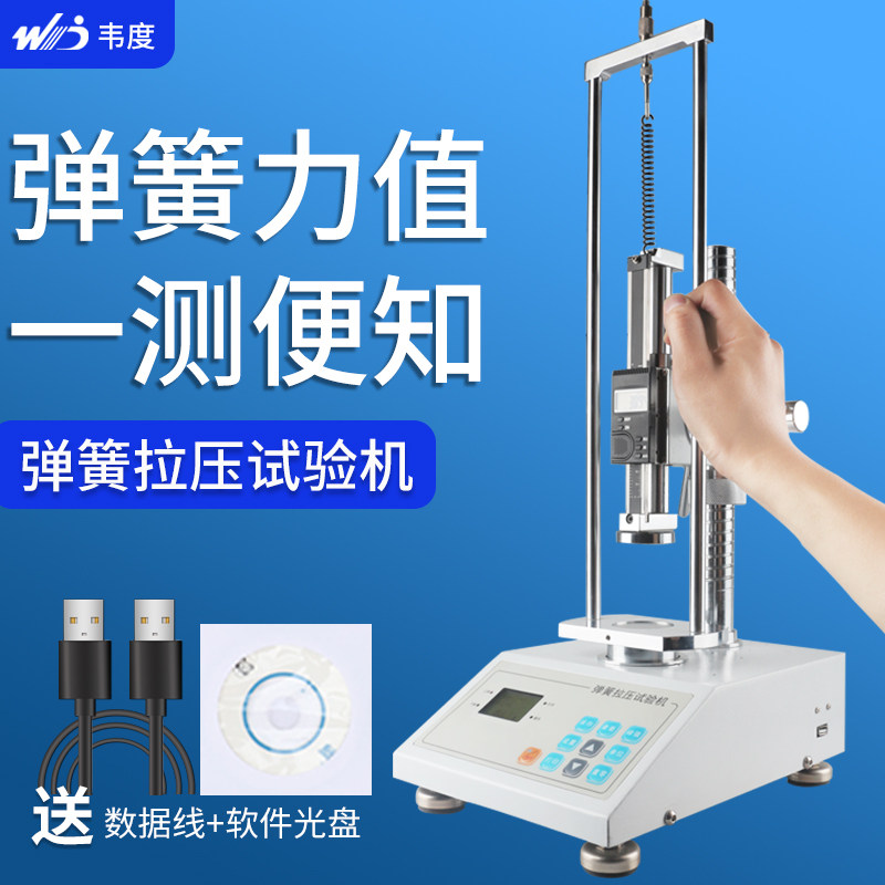 Spring pull pressure testing machine Number of display spring pressure tester spring sheet displacement pressure load test experiment
