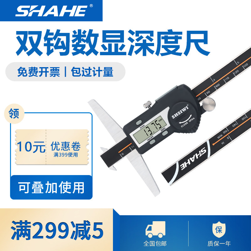 SHAHE triple and double hook digital depth gauge 0-150-200-300mm double groove digital depth gauge with hook ruler