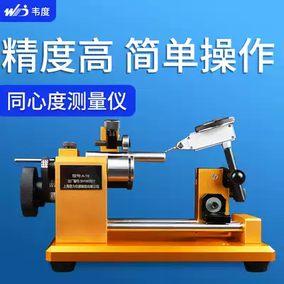 Concentricity measuring instrument Coaxial instrument Shaft detector Beating instrument High-precision yaw instrument tester alignment instrument
