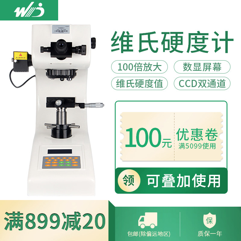 Microscopy hardness count explicit Vickers hardness tester HVS-5-10-30 Automatic turret heat treatment metal detector